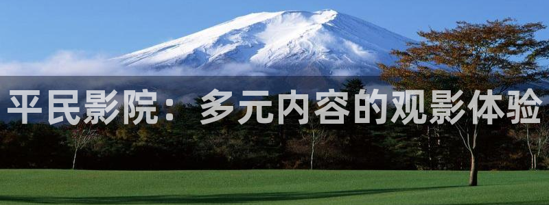 六安红叶电影院今日影讯